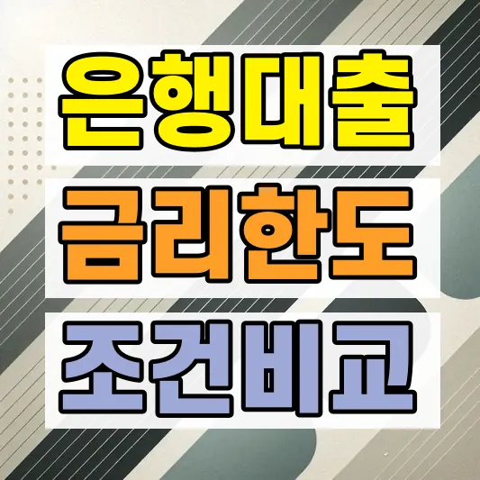 소상공인 신용대출 정책자금 차이